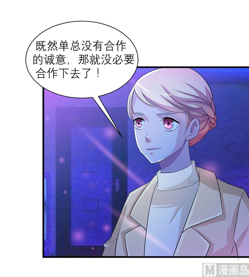 《BOSS的替嫁新娘》第91话 偶遇若笑笑 第18页