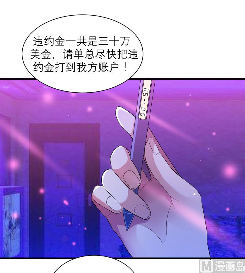《BOSS的替嫁新娘》第91话 偶遇若笑笑 第19页