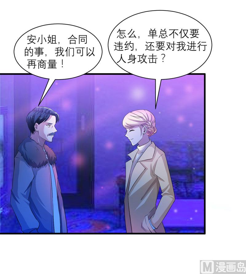 《BOSS的替嫁新娘》第91话 偶遇若笑笑 第23页