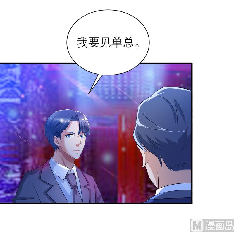 《BOSS的替嫁新娘》第91话 偶遇若笑笑 第25页