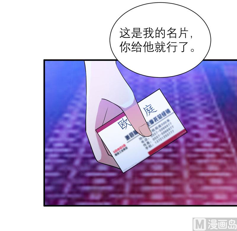 《BOSS的替嫁新娘》第91话 偶遇若笑笑 第26页