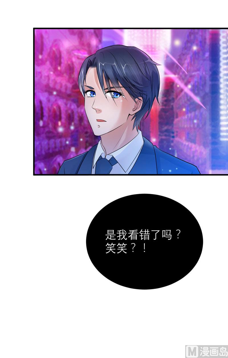 《BOSS的替嫁新娘》第91话 偶遇若笑笑 第29页
