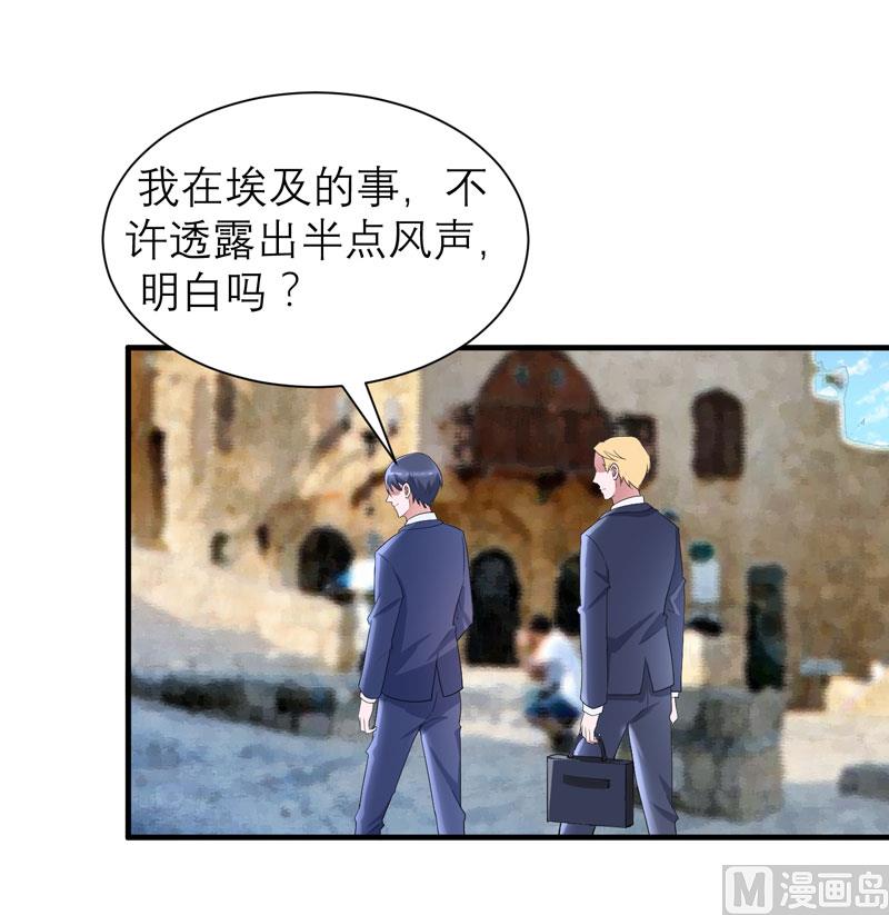 《BOSS的替嫁新娘》第91话 偶遇若笑笑 第2页