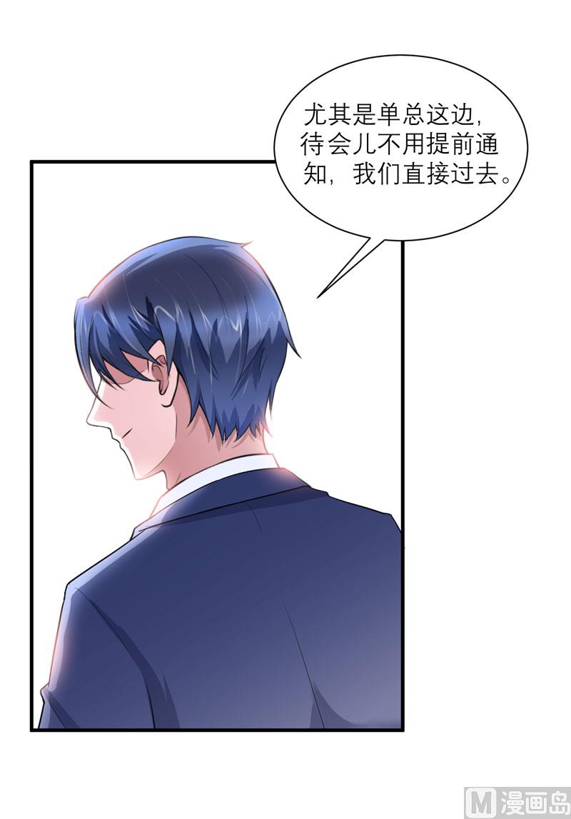 《BOSS的替嫁新娘》第91话 偶遇若笑笑 第3页