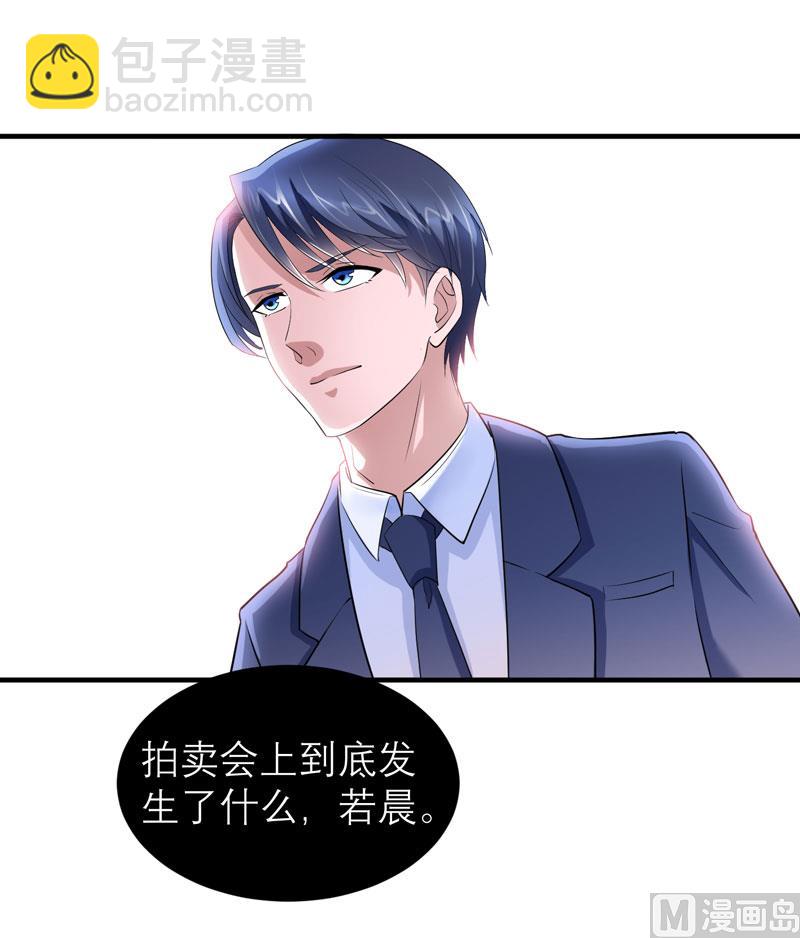 《BOSS的替嫁新娘》第91话 偶遇若笑笑 第6页
