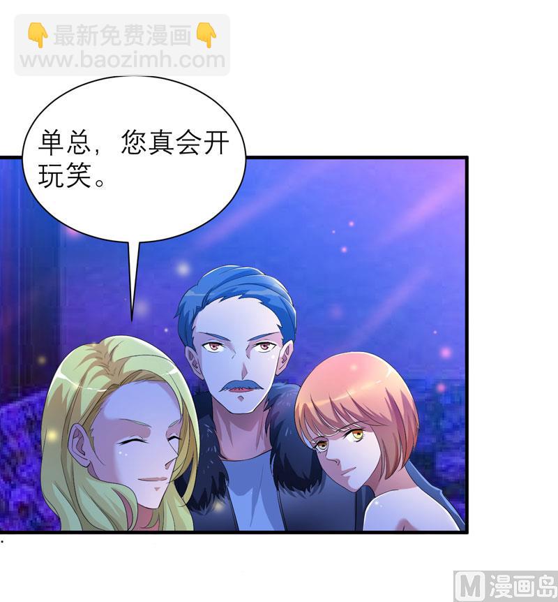 《BOSS的替嫁新娘》第91话 偶遇若笑笑 第8页