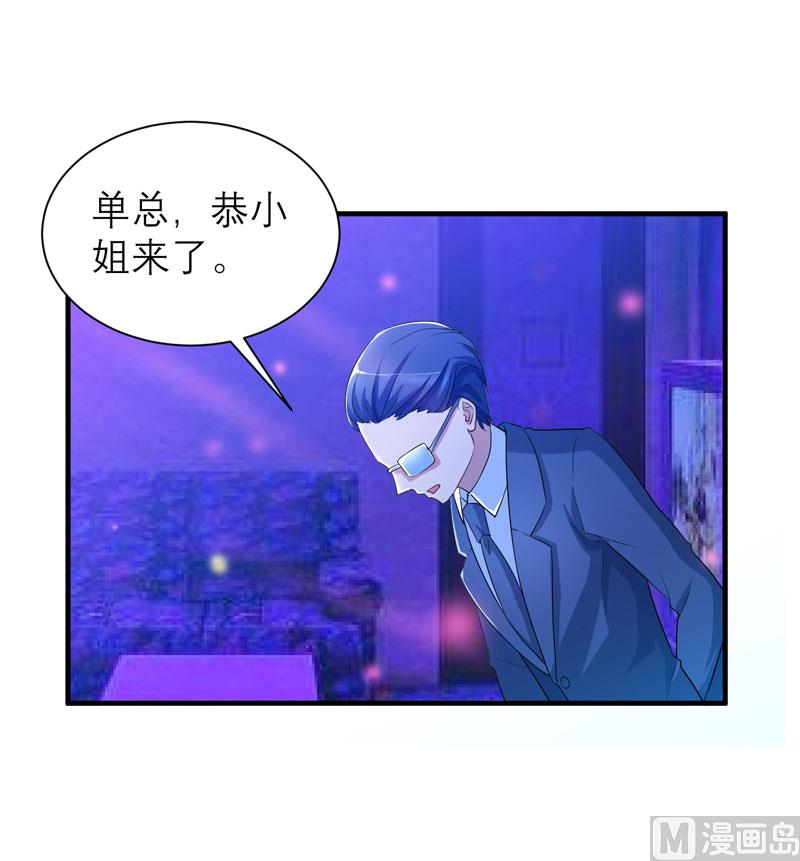 《BOSS的替嫁新娘》第91话 偶遇若笑笑 第9页