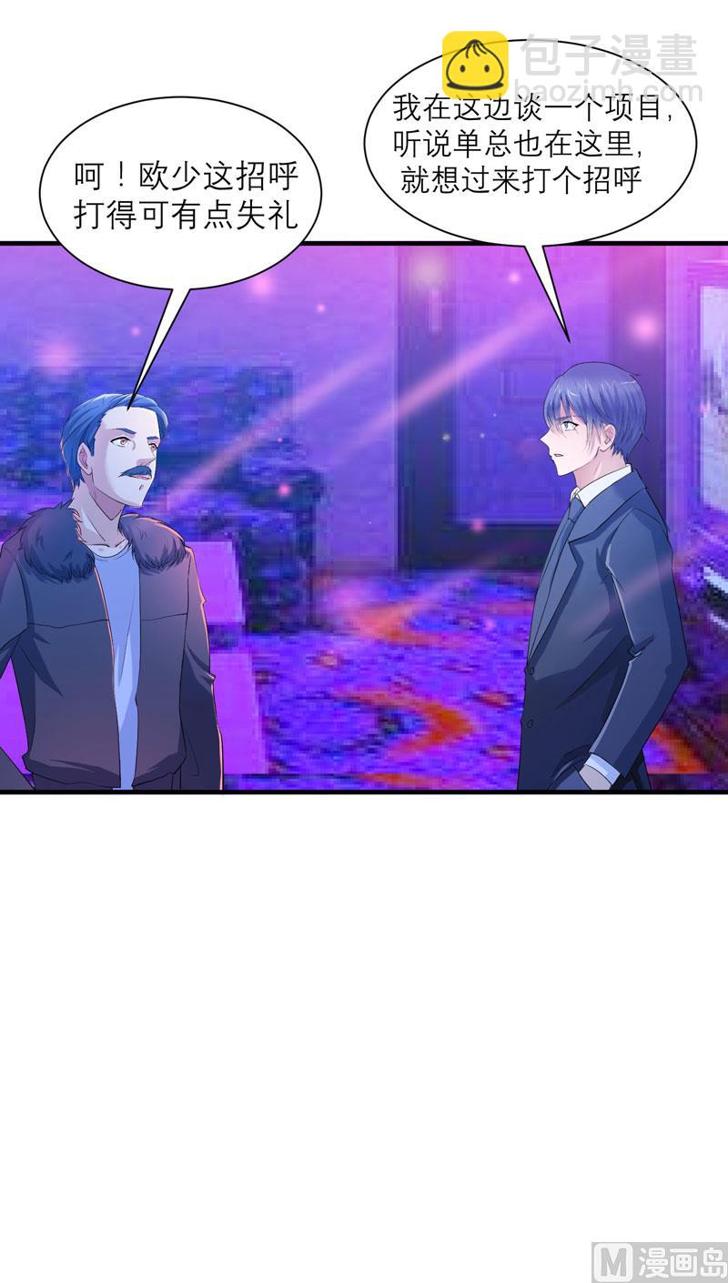 《BOSS的替嫁新娘》第92话 我有一笔生意想和单总谈谈 第11页