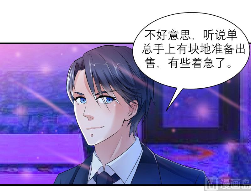 《BOSS的替嫁新娘》第92话 我有一笔生意想和单总谈谈 第12页