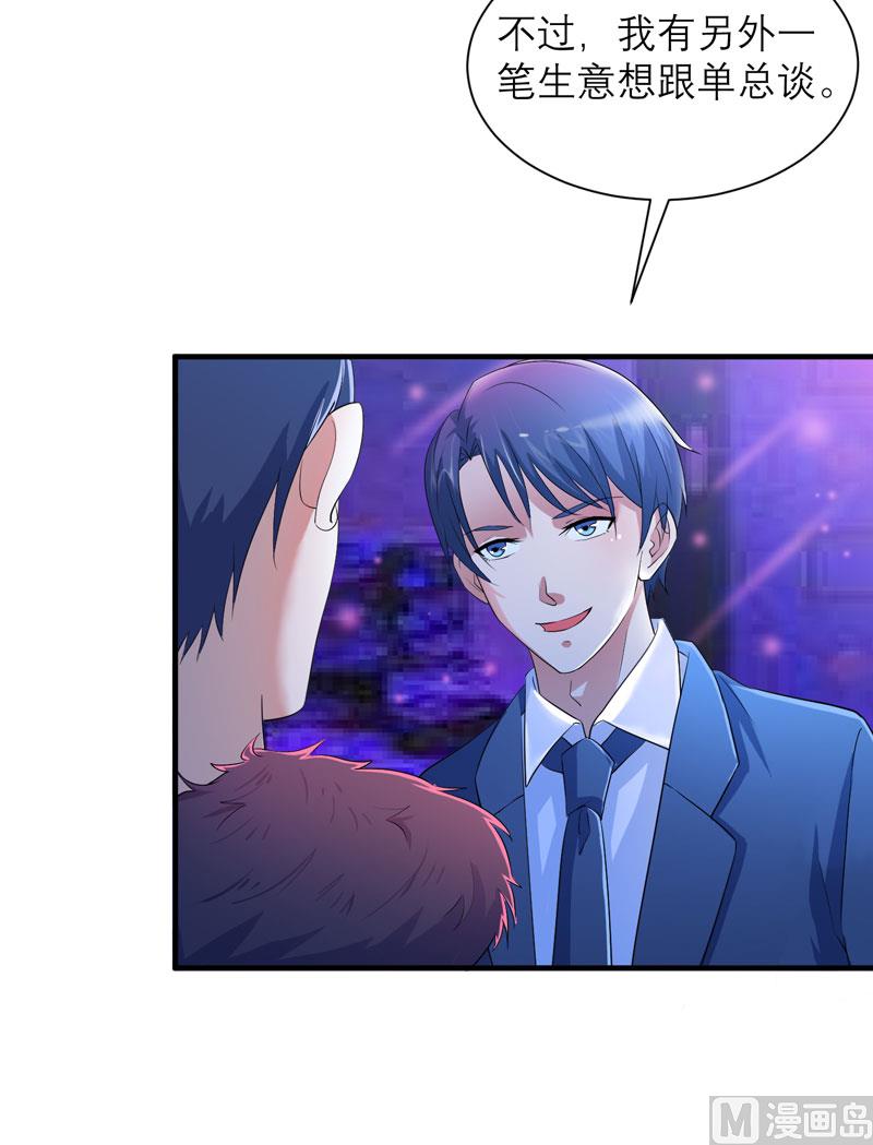 《BOSS的替嫁新娘》第92话 我有一笔生意想和单总谈谈 第14页