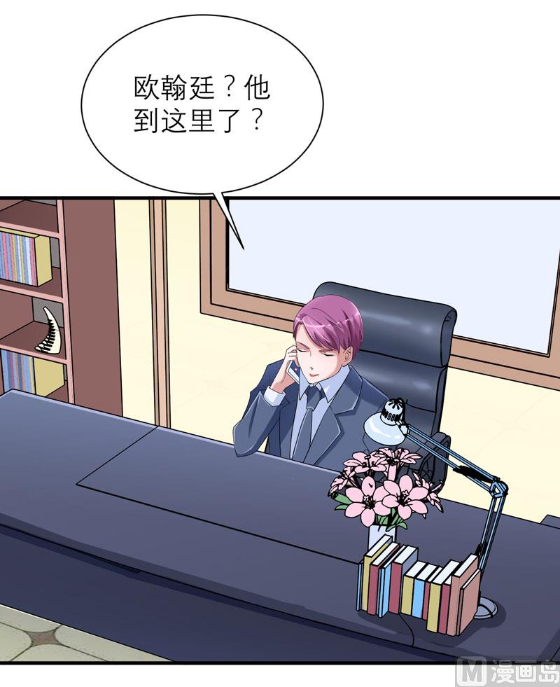 《BOSS的替嫁新娘》第92话 我有一笔生意想和单总谈谈 第15页