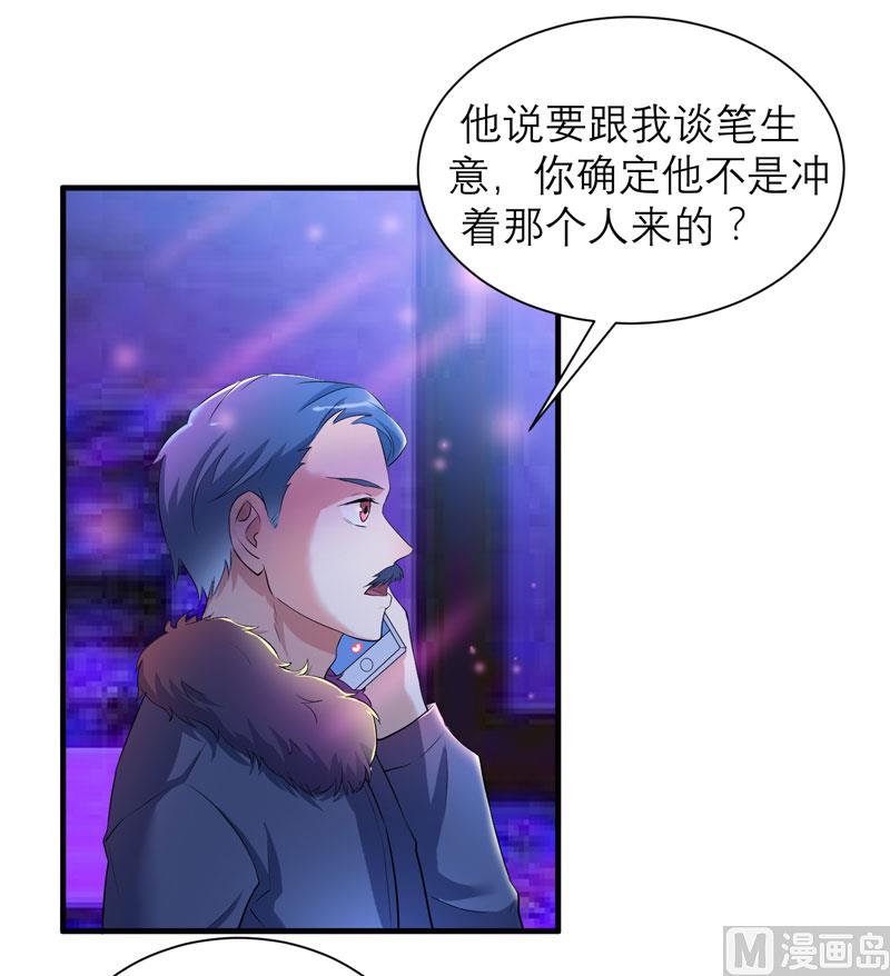 《BOSS的替嫁新娘》第92话 我有一笔生意想和单总谈谈 第16页