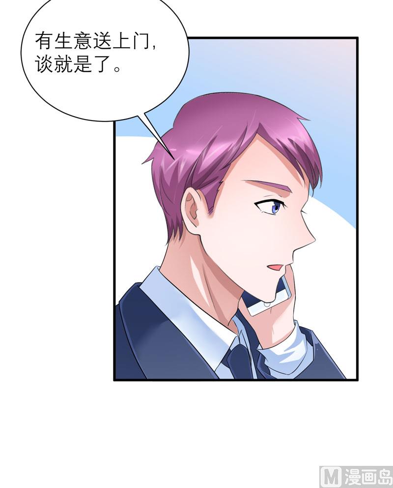 《BOSS的替嫁新娘》第92话 我有一笔生意想和单总谈谈 第17页