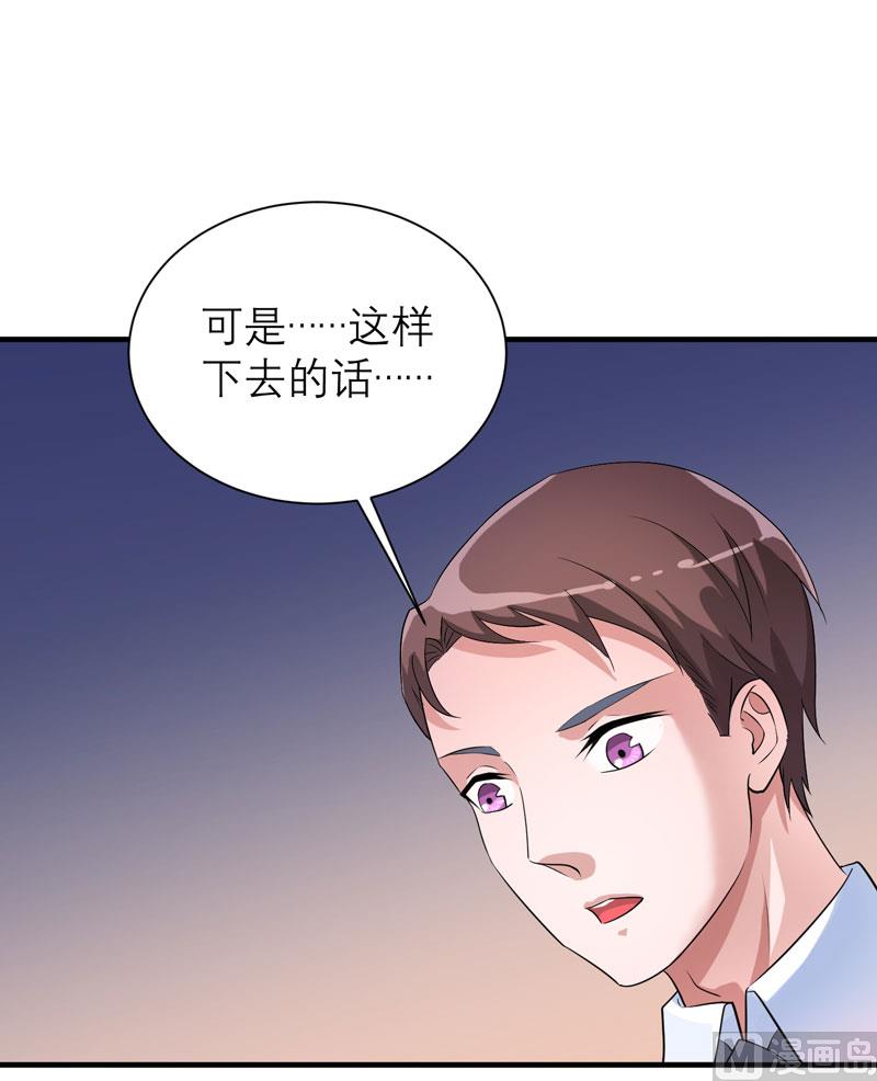 《BOSS的替嫁新娘》第92话 我有一笔生意想和单总谈谈 第23页