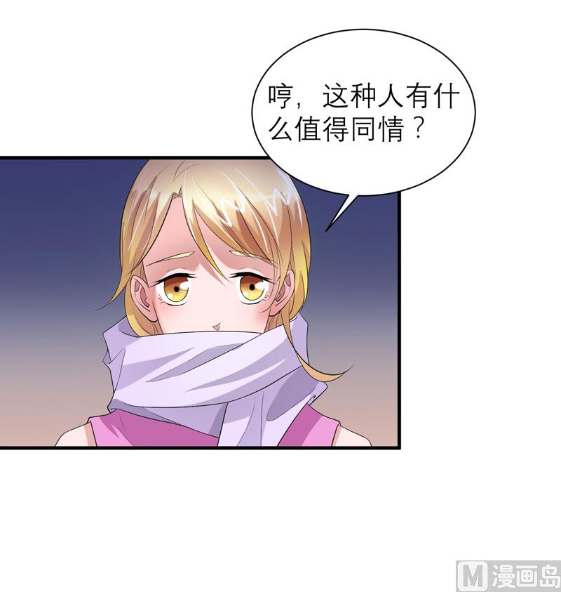 《BOSS的替嫁新娘》第92话 我有一笔生意想和单总谈谈 第24页