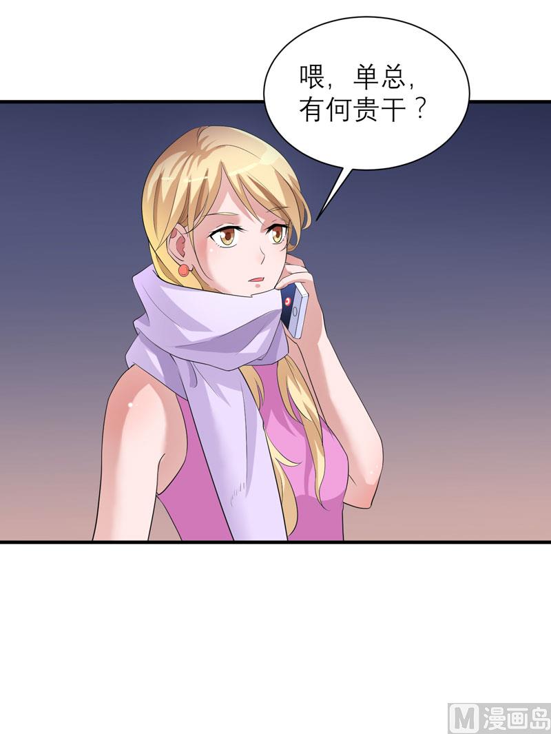 《BOSS的替嫁新娘》第92话 我有一笔生意想和单总谈谈 第26页