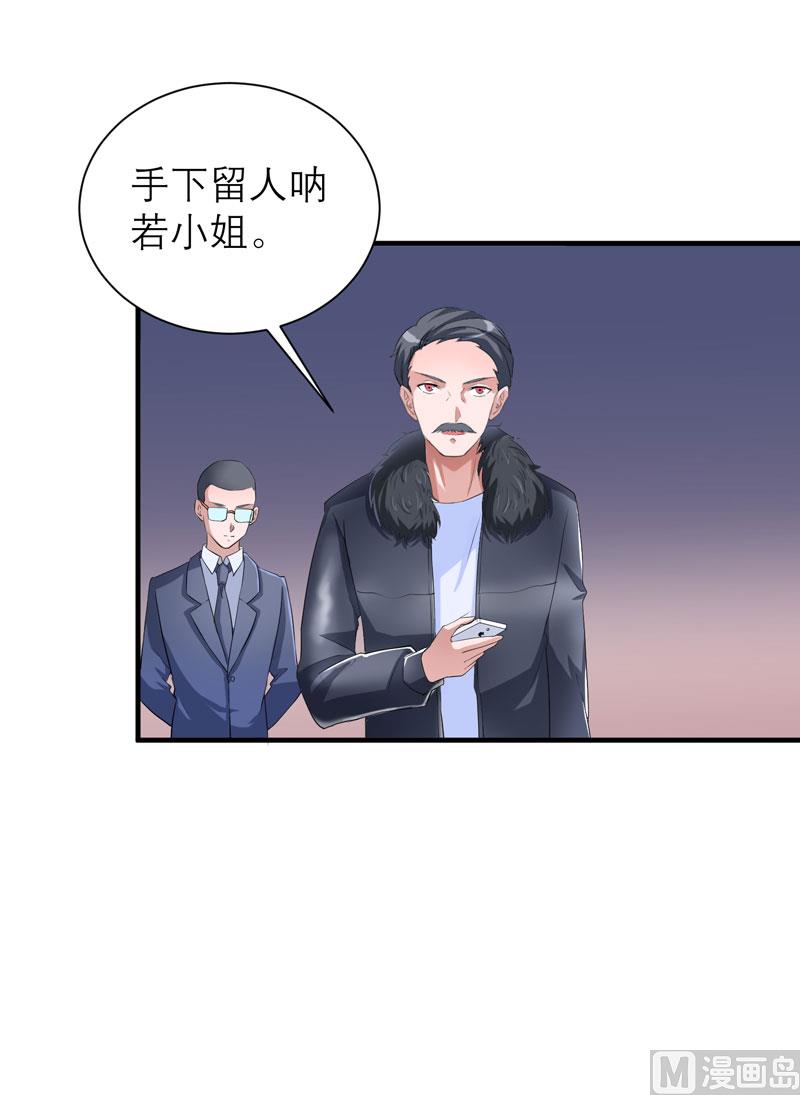 《BOSS的替嫁新娘》第92话 我有一笔生意想和单总谈谈 第28页