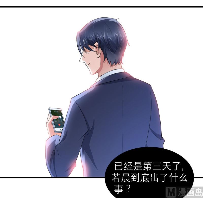 《BOSS的替嫁新娘》第90话 你的关心带着利用 第11页