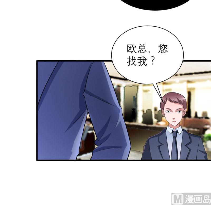 《BOSS的替嫁新娘》第90话 你的关心带着利用 第12页