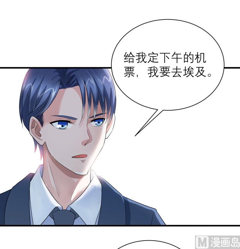 《BOSS的替嫁新娘》第90话 你的关心带着利用 第13页