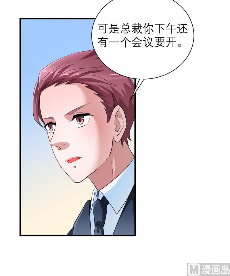 《BOSS的替嫁新娘》第90话 你的关心带着利用 第14页