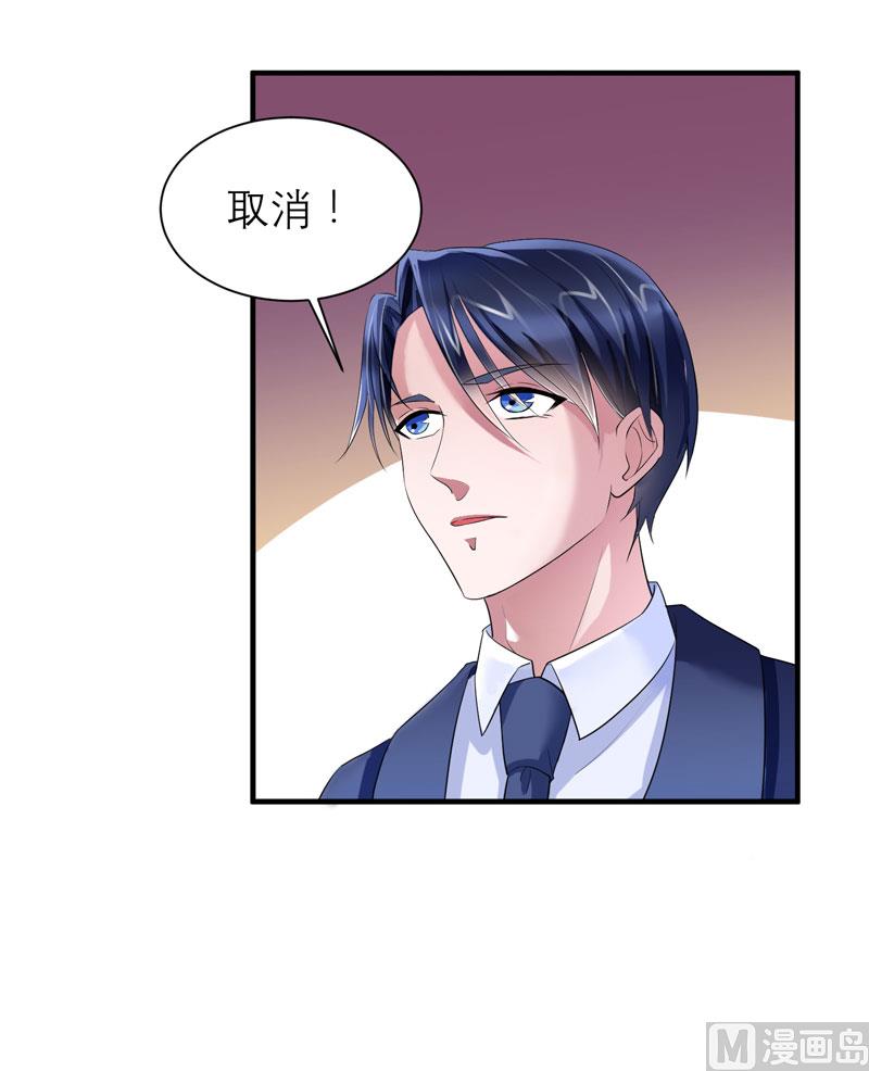 《BOSS的替嫁新娘》第90话 你的关心带着利用 第15页
