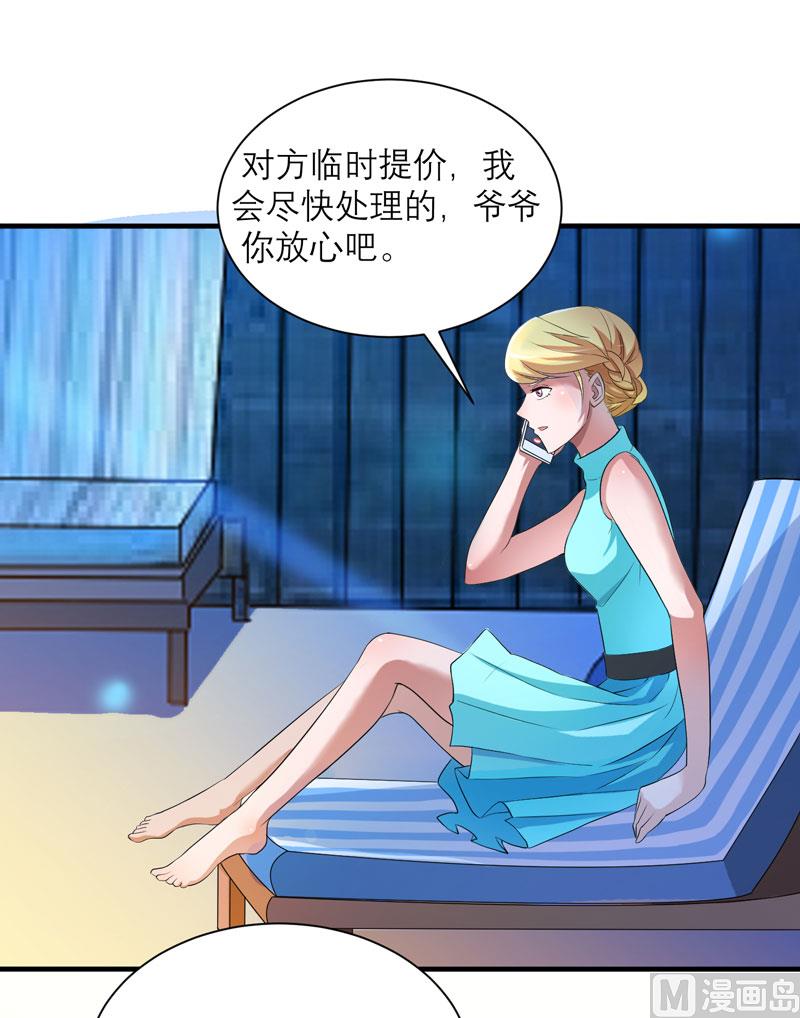 《BOSS的替嫁新娘》第90话 你的关心带着利用 第19页
