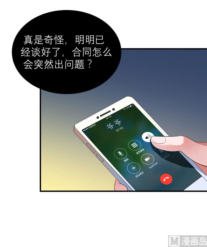 《BOSS的替嫁新娘》第90话 你的关心带着利用 第21页