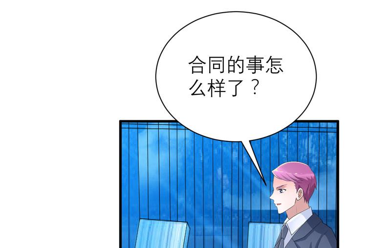 《BOSS的替嫁新娘》第90话 你的关心带着利用 第23页