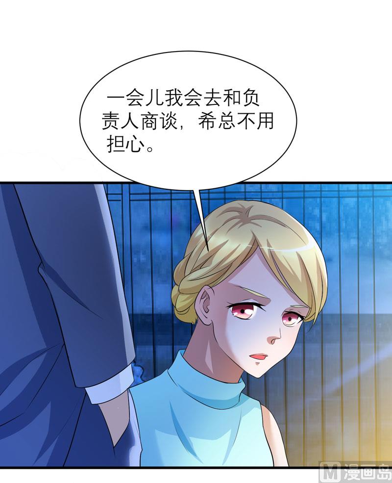 《BOSS的替嫁新娘》第90话 你的关心带着利用 第26页