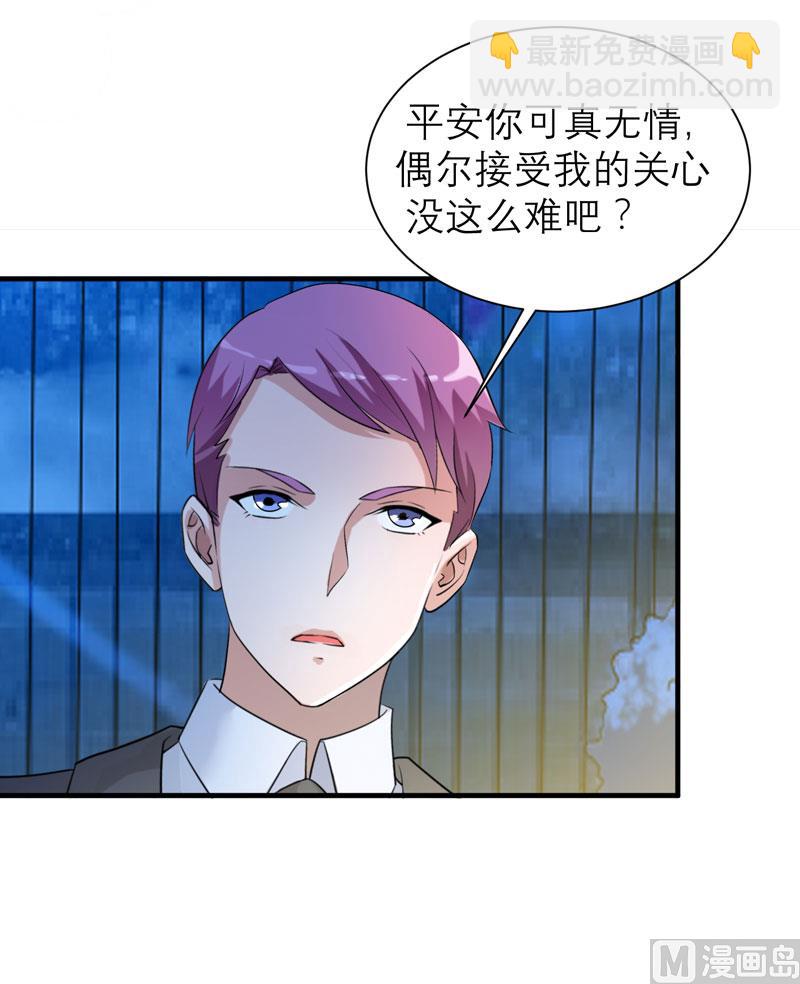 《BOSS的替嫁新娘》第90话 你的关心带着利用 第27页