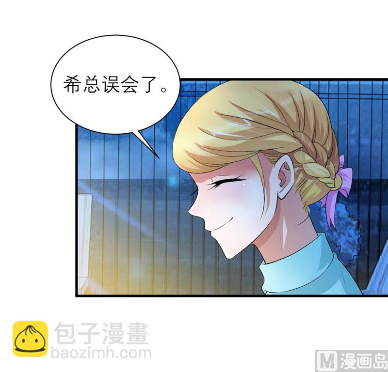 《BOSS的替嫁新娘》第90话 你的关心带着利用 第28页