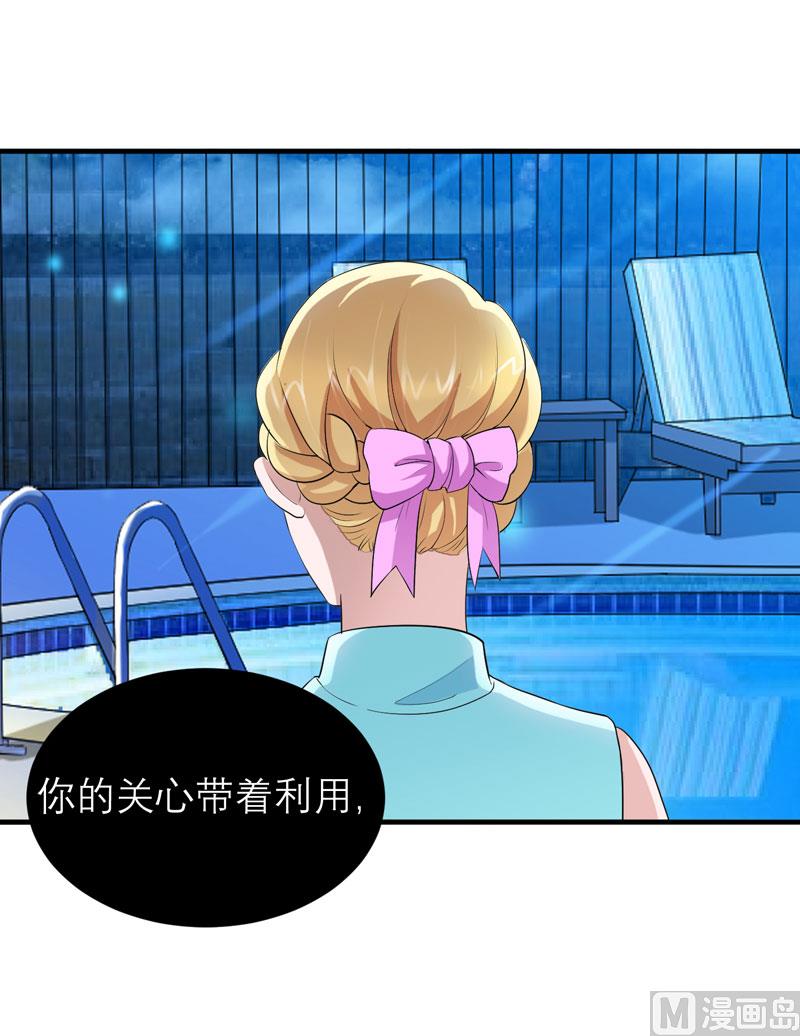 《BOSS的替嫁新娘》第90话 你的关心带着利用 第29页