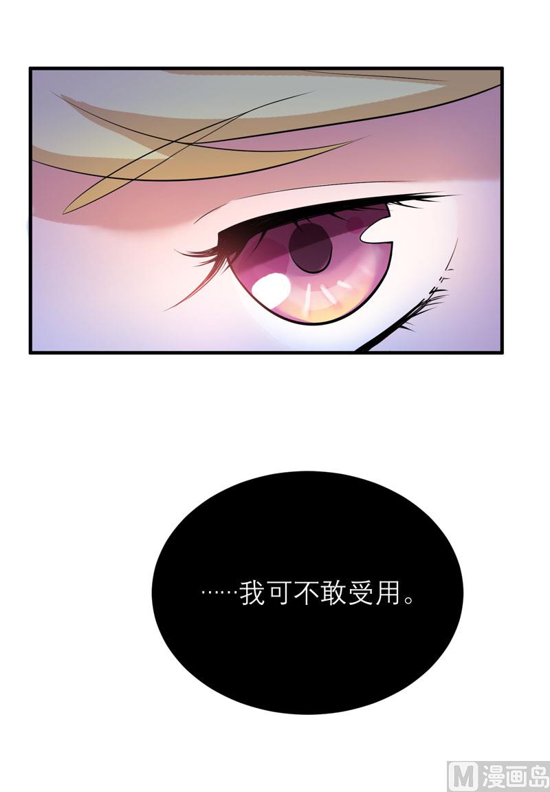《BOSS的替嫁新娘》第90话 你的关心带着利用 第30页