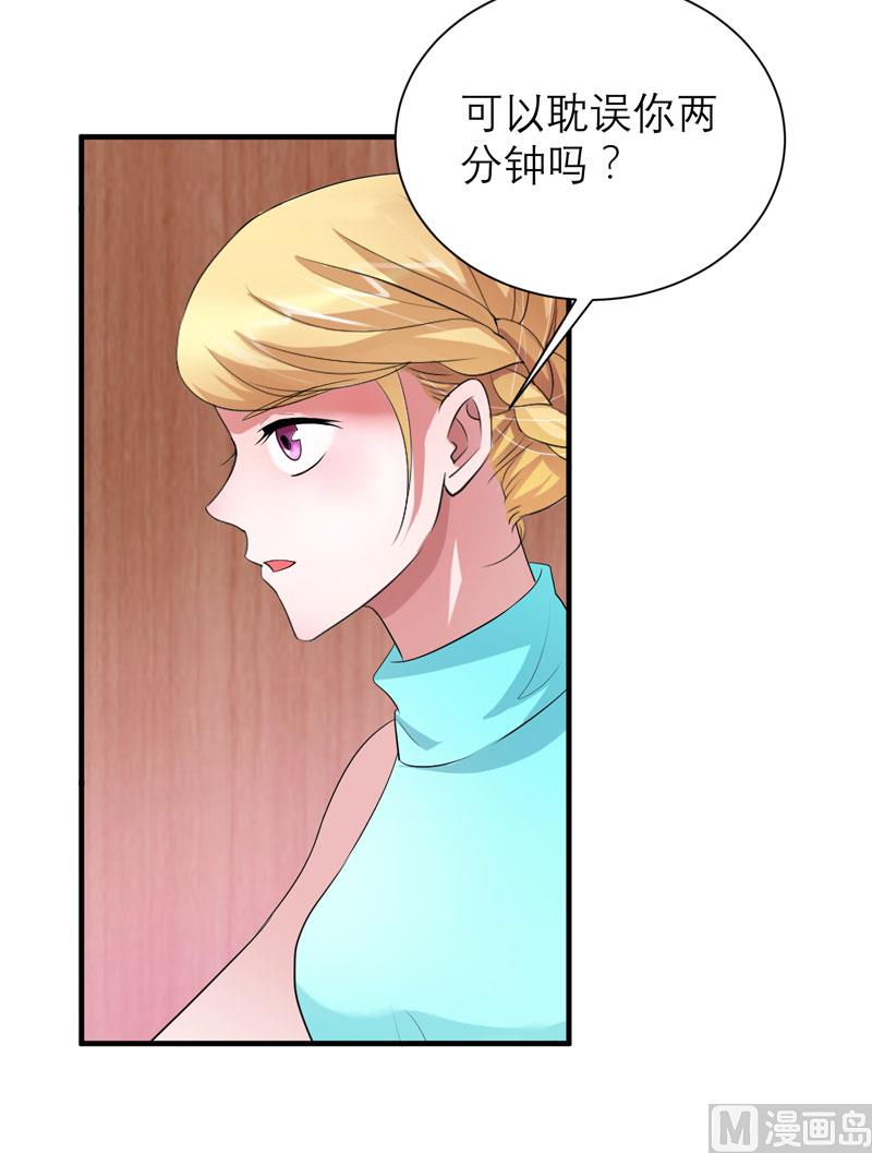 《BOSS的替嫁新娘》第90话 你的关心带着利用 第3页