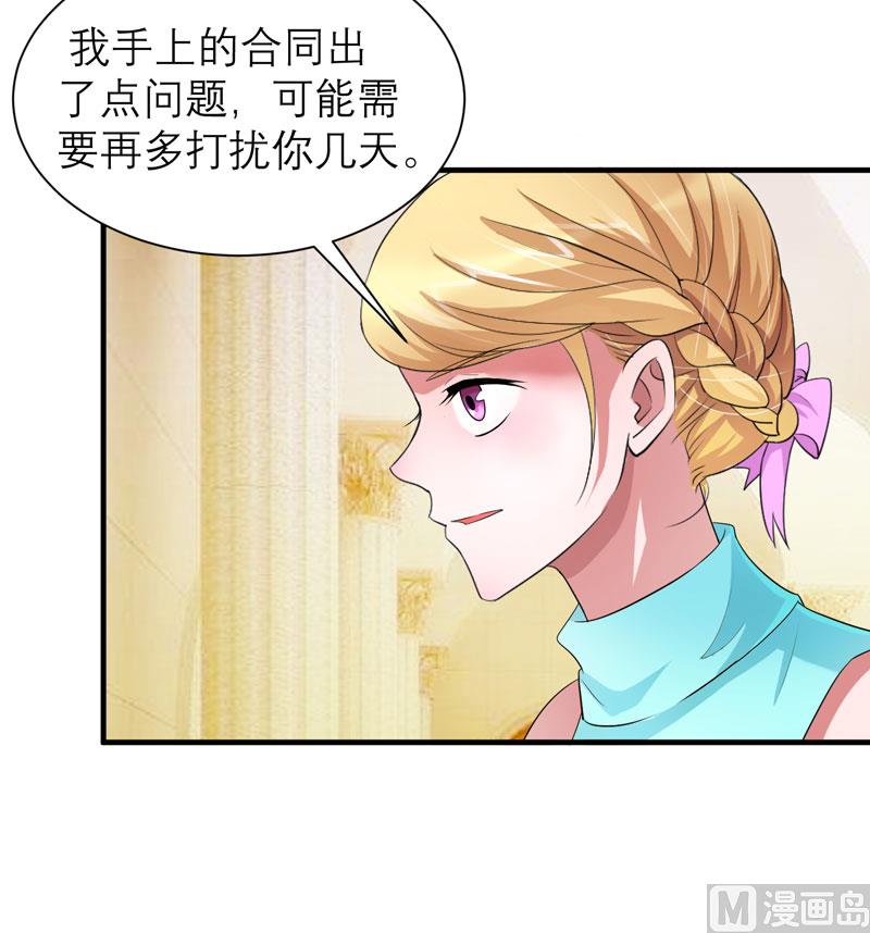 《BOSS的替嫁新娘》第90话 你的关心带着利用 第5页