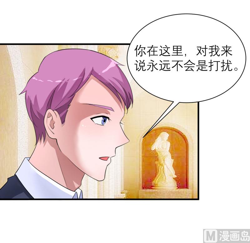 《BOSS的替嫁新娘》第90话 你的关心带着利用 第6页