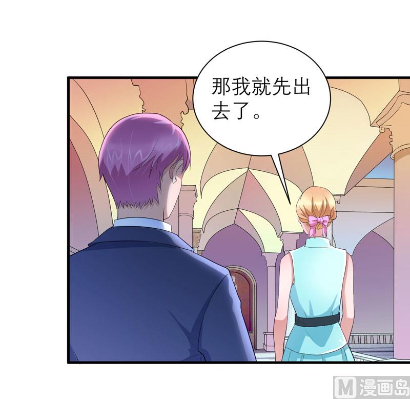 《BOSS的替嫁新娘》第90话 你的关心带着利用 第7页