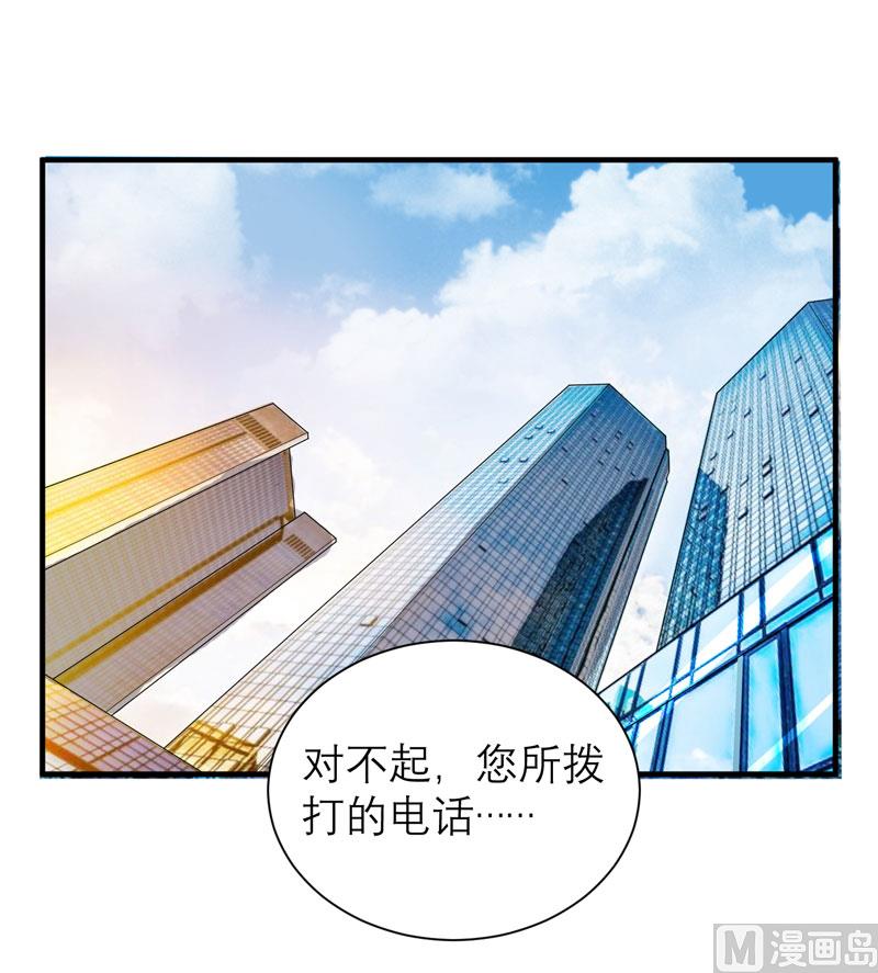 《BOSS的替嫁新娘》第90话 你的关心带着利用 第8页