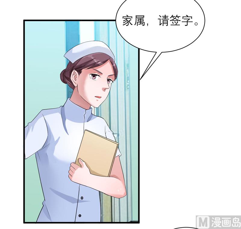 《BOSS的替嫁新娘》第95话 话在同一家医院里 第10页