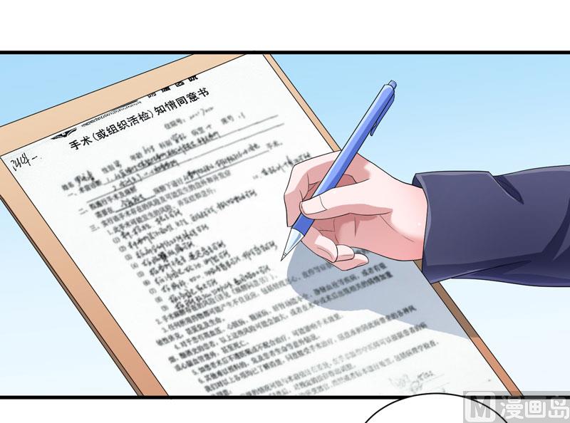 《BOSS的替嫁新娘》第95话 话在同一家医院里 第12页
