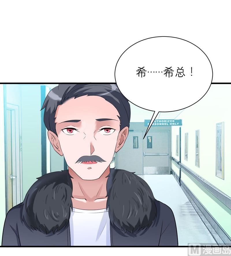 《BOSS的替嫁新娘》第95话 话在同一家医院里 第14页