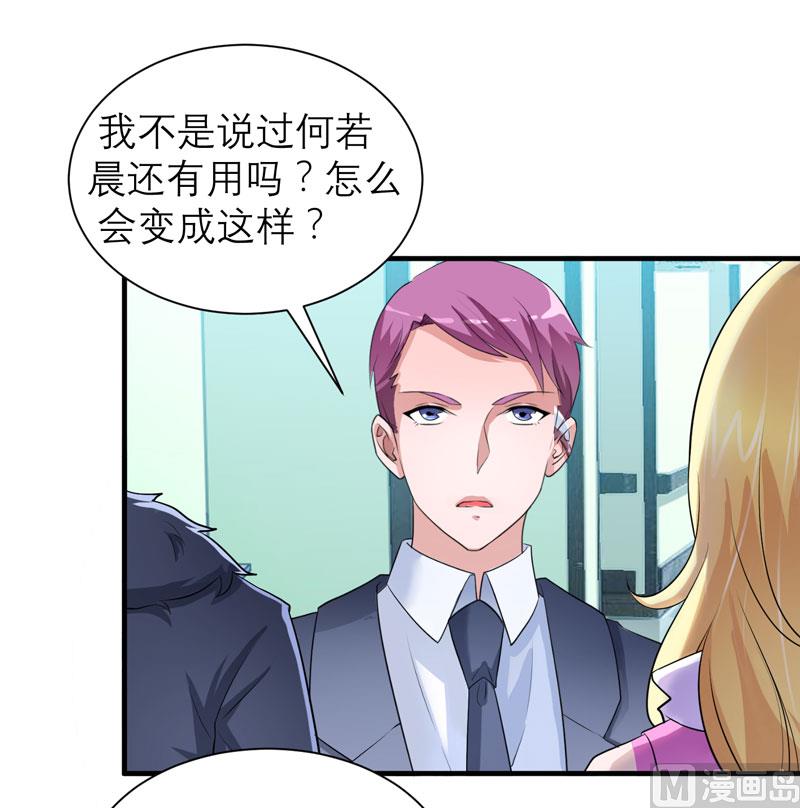 《BOSS的替嫁新娘》第95话 话在同一家医院里 第15页