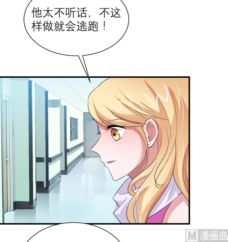 《BOSS的替嫁新娘》第95话 话在同一家医院里 第16页