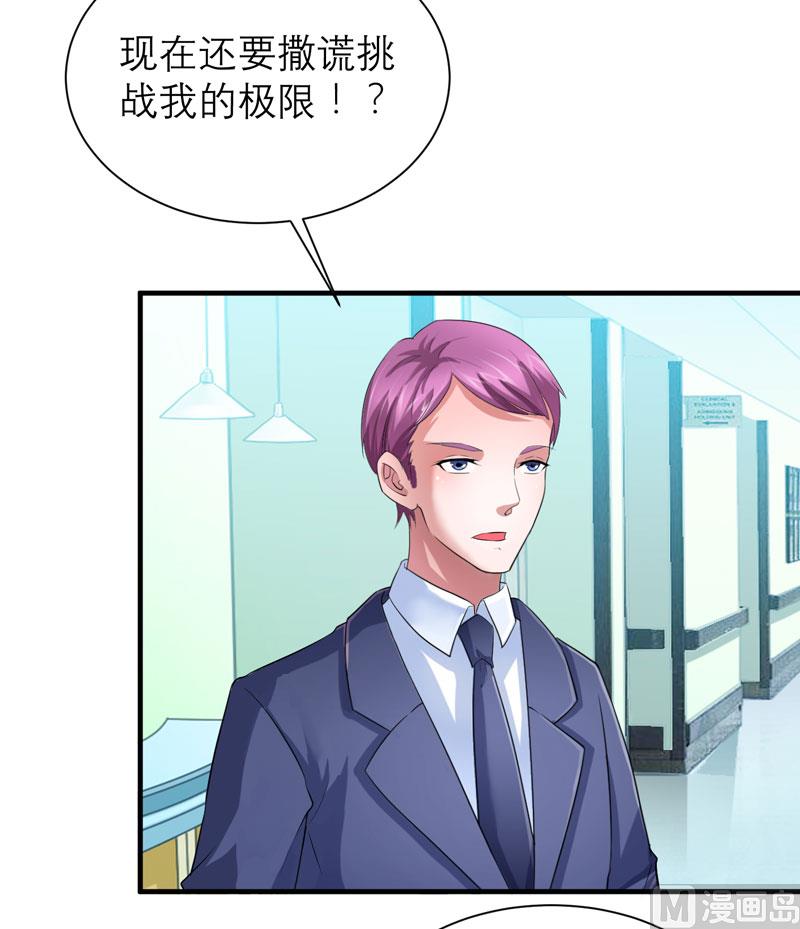 《BOSS的替嫁新娘》第95话 话在同一家医院里 第17页