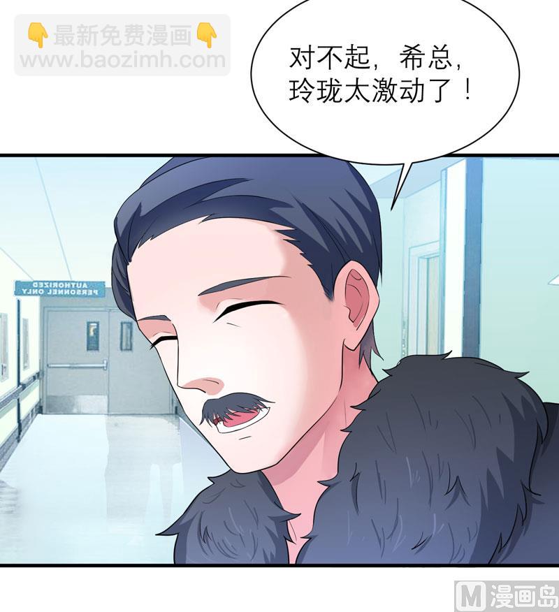 《BOSS的替嫁新娘》第95话 话在同一家医院里 第18页