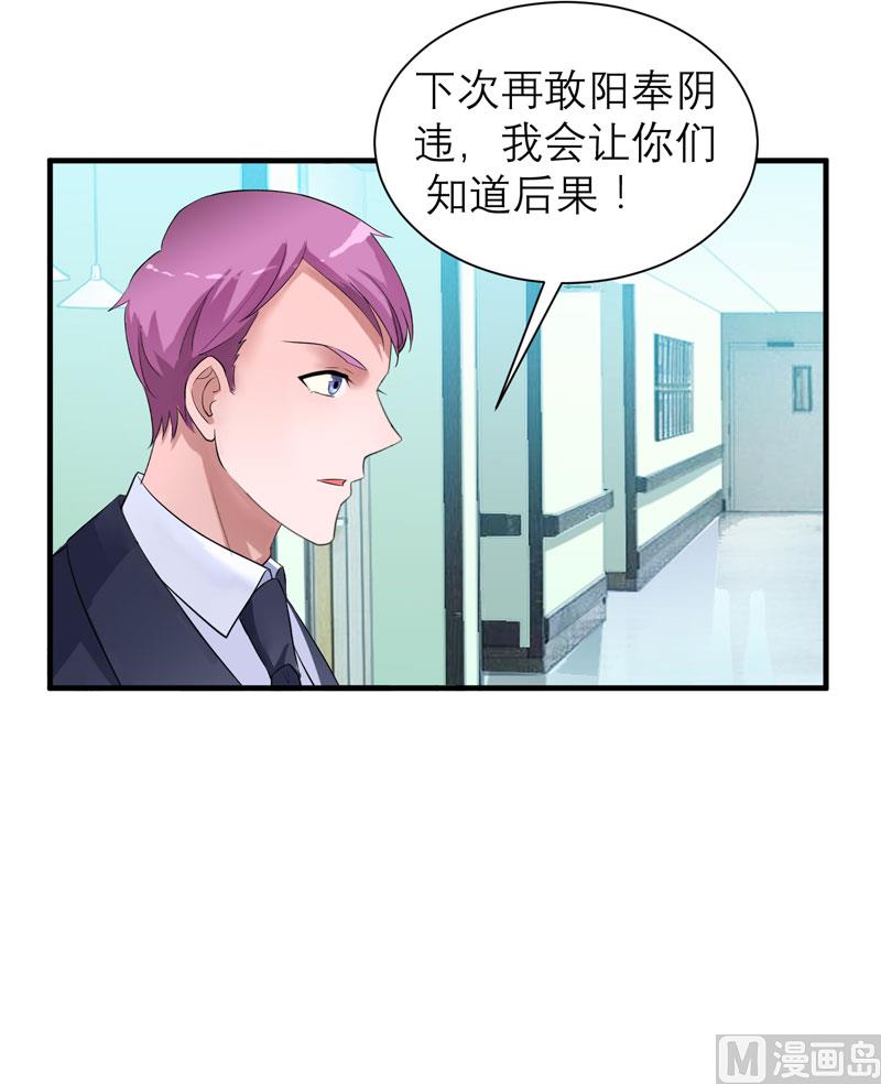《BOSS的替嫁新娘》第95话 话在同一家医院里 第19页