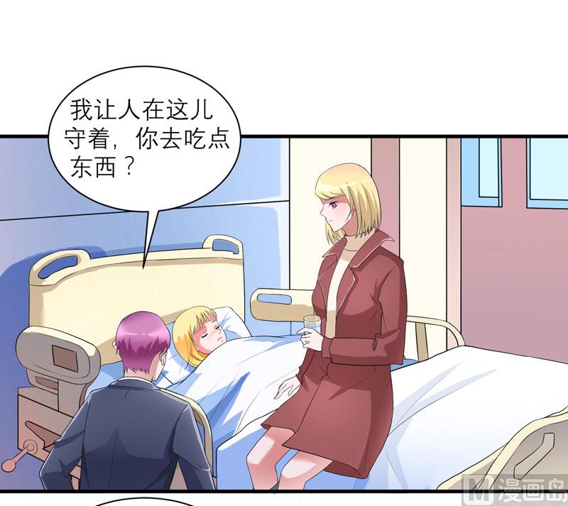 《BOSS的替嫁新娘》第95话 话在同一家医院里 第1页