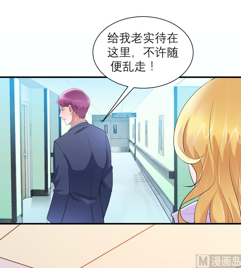 《BOSS的替嫁新娘》第95话 话在同一家医院里 第20页