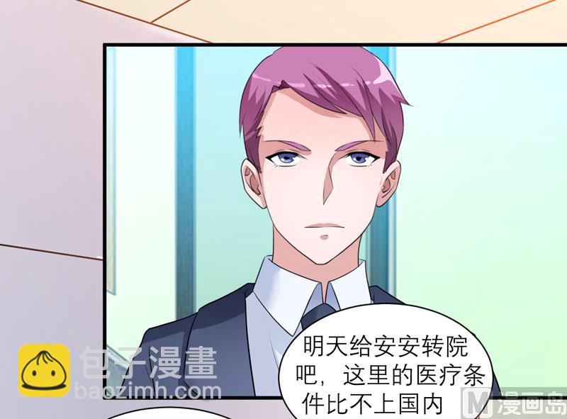 《BOSS的替嫁新娘》第95话 话在同一家医院里 第21页